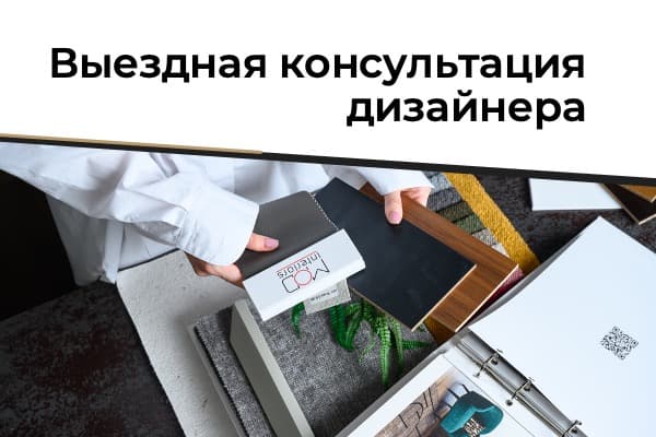Новая услуга в Neopolis Casa – выездная консультация дизайнера!