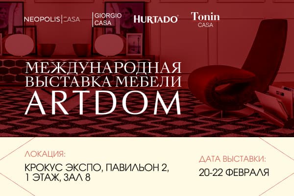 Neopolis Casa приглашает на выставку ARTDOM 2025