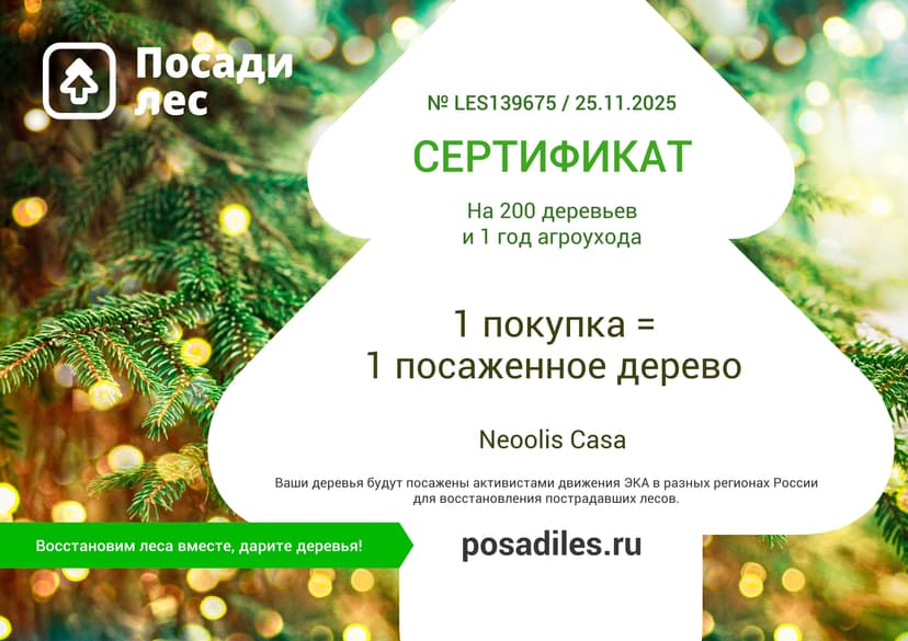 Сертификат Посади Лес 5