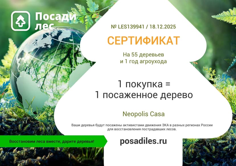 Сертификат Посади Лес 6