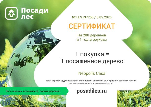 Сертификат Посади Лес 1