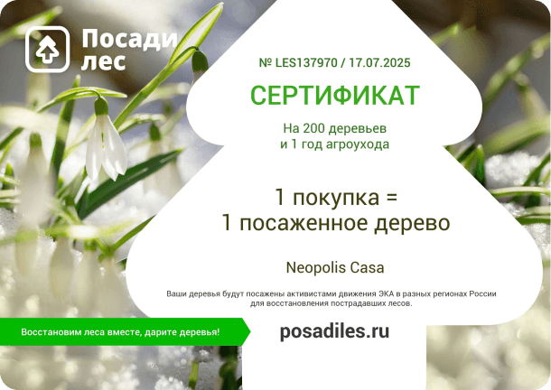 Сертификат Посади Лес 3