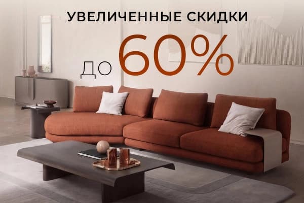 Большая летняя распродажа. Скидки до 60% в августе